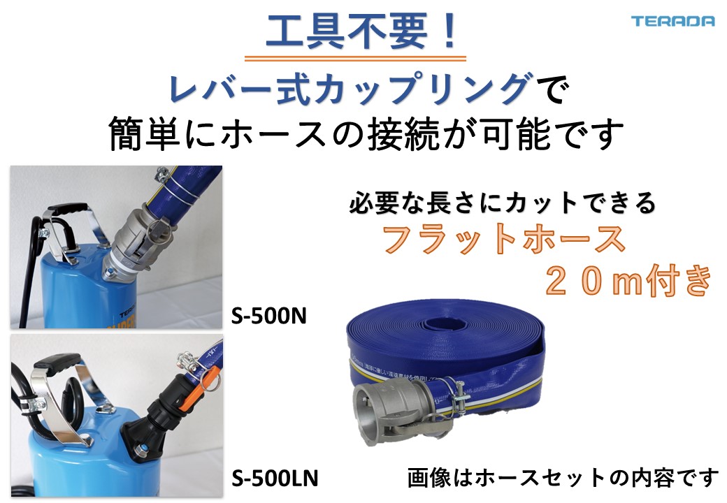 S-500LN（底水用）ケーシング合成ゴム製 | | 寺田ポンプ製作所